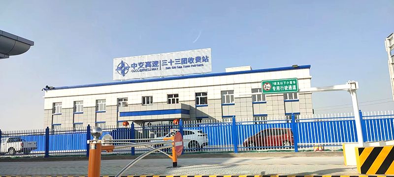 中交高速三十三团